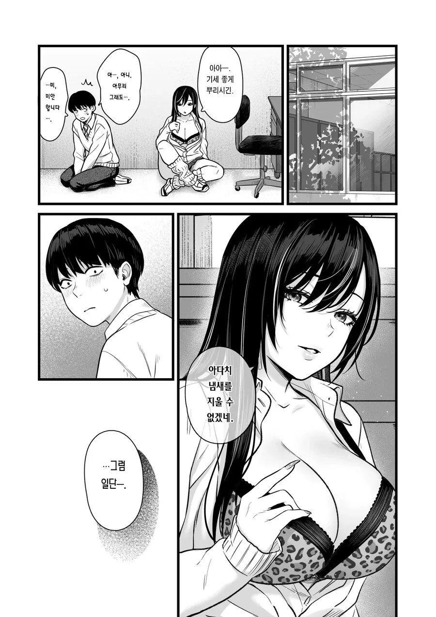 같은 반 쿨 갸루한테 불려 가서.manhwa - 이미지 13