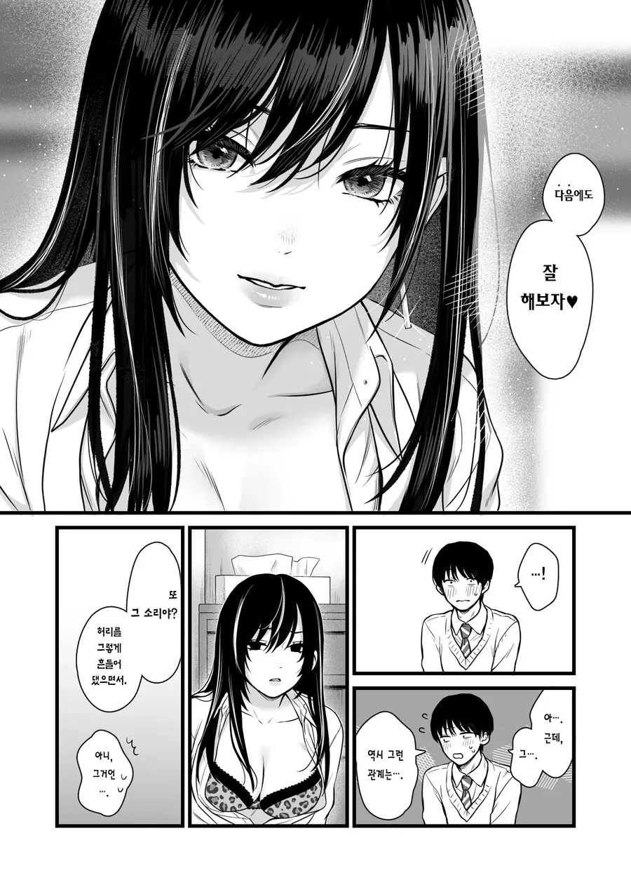 같은 반 쿨 갸루한테 불려 가서.manhwa - 이미지 14