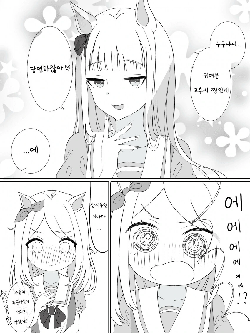 [말딸] 외모봉인구 해제한 고루시.manhwa - 이미지 3