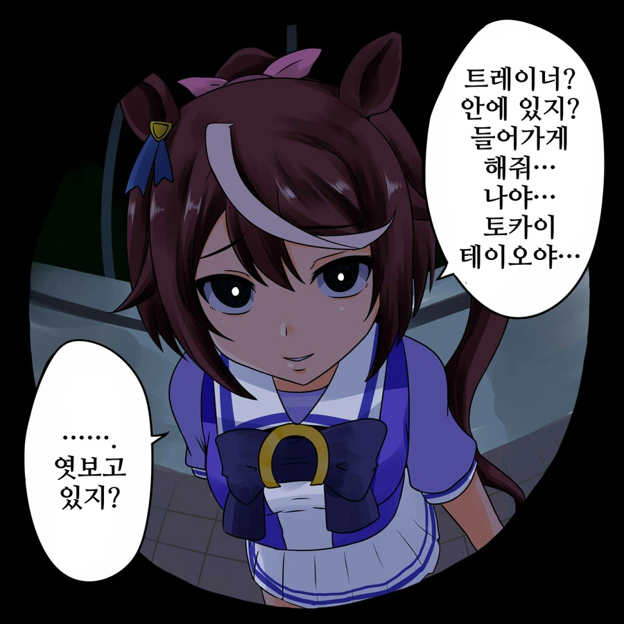 말딸)얀데레 테이오가 집으로 찾아왔다.manhwa - 이미지 3