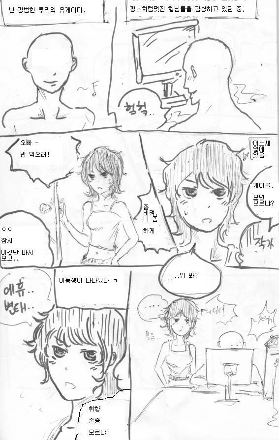 남매 만화