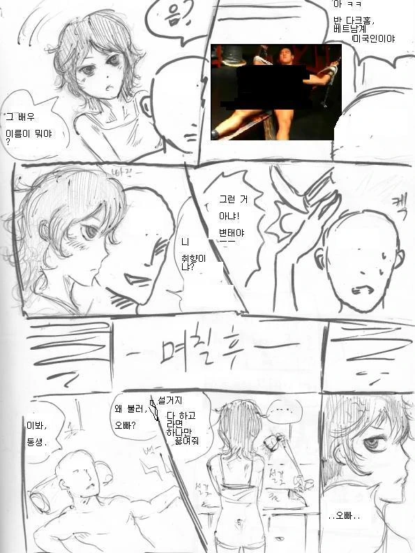 남매 만화 - 이미지 2