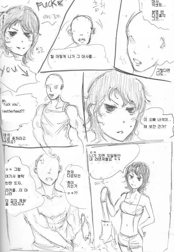 남매 만화 - 이미지 3