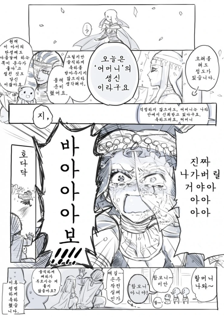 복수의 마녀와 왕자 manhwa - 이미지 8