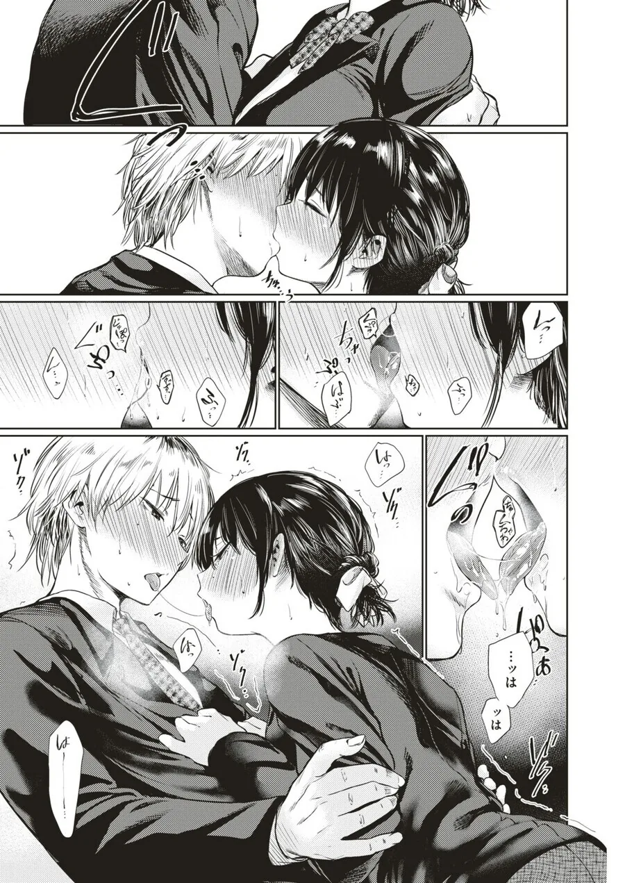 눈매 나쁜 가정적인 여사친이 초대하는.manhwa - 이미지 9