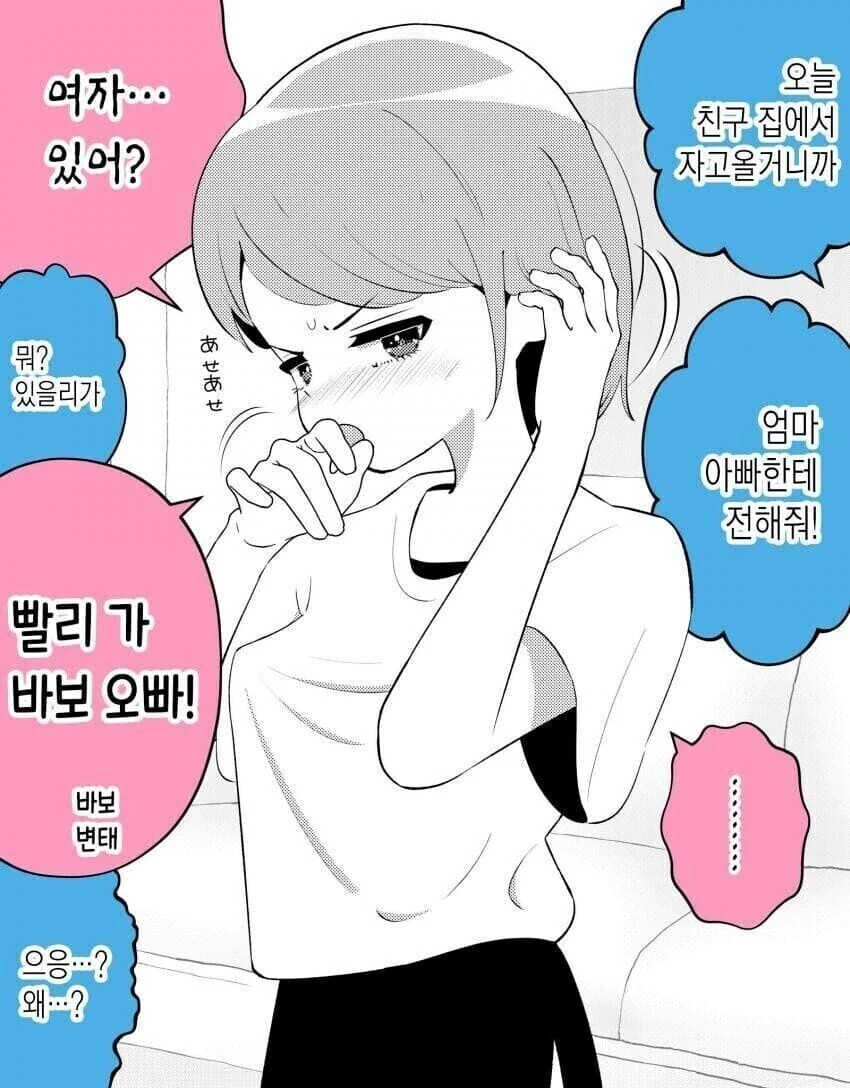 여동생 있는 오빠들의 일상.manhwa - 이미지 3