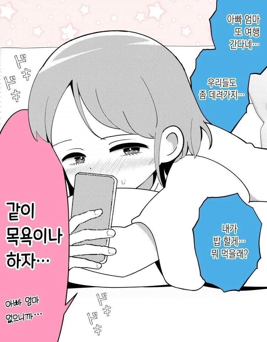 여동생 있는 오빠들의 일상.manhwa - 이미지 4