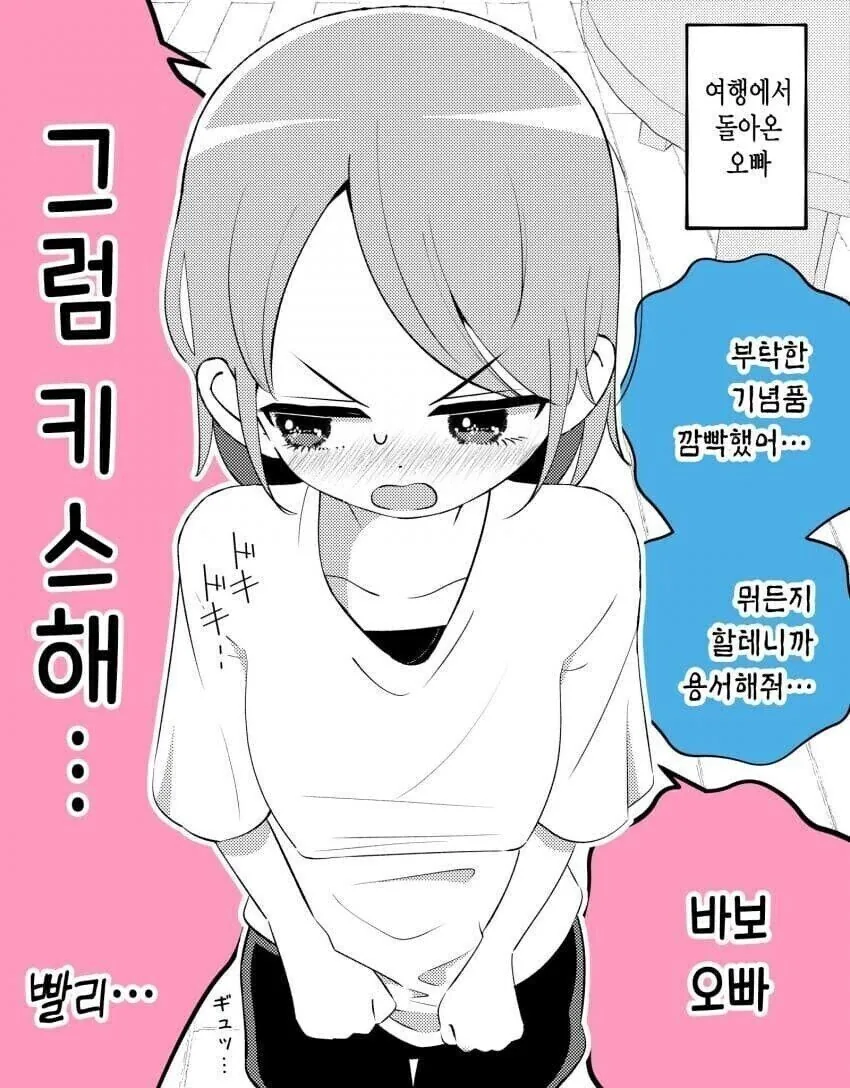 여동생 있는 오빠들의 일상.manhwa - 이미지 5