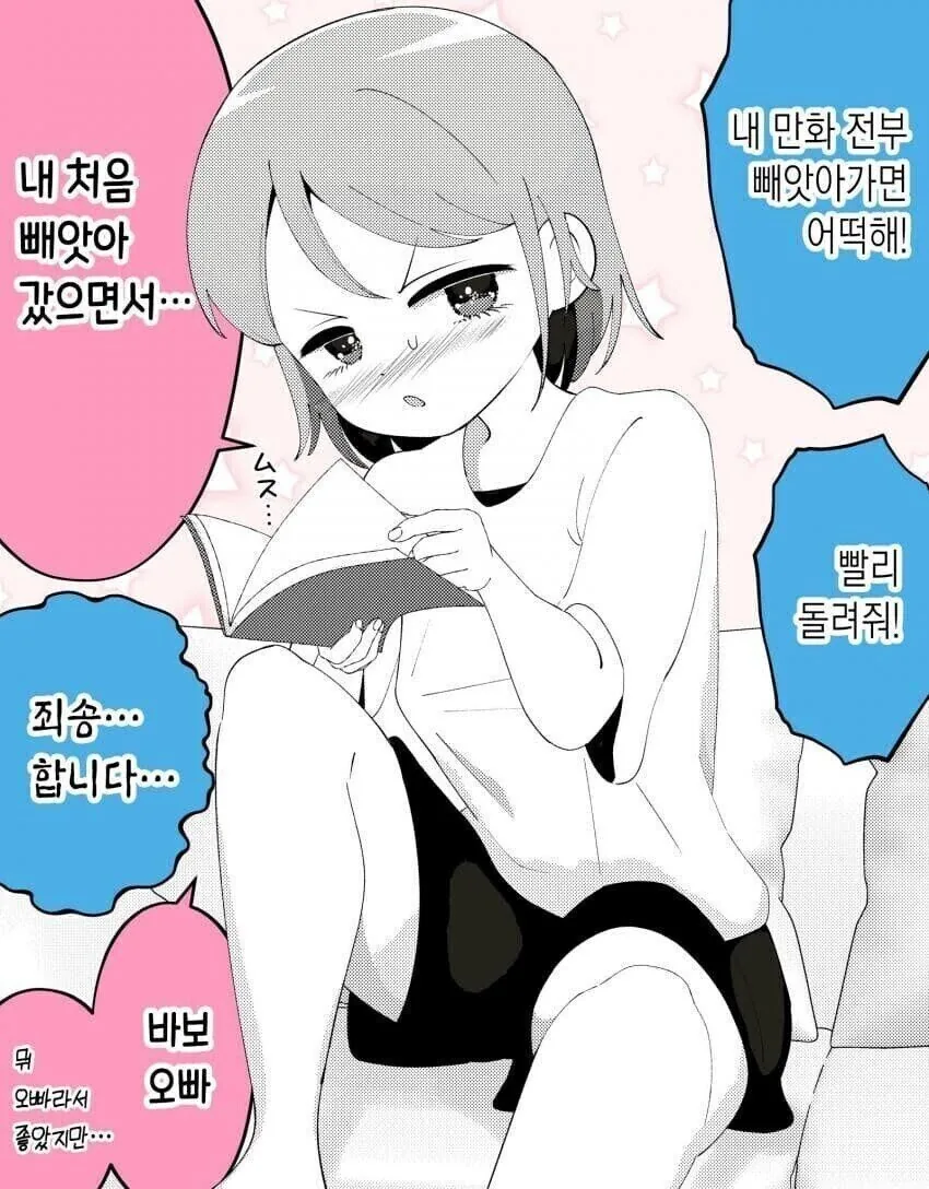 여동생 있는 오빠들의 일상.manhwa - 이미지 7