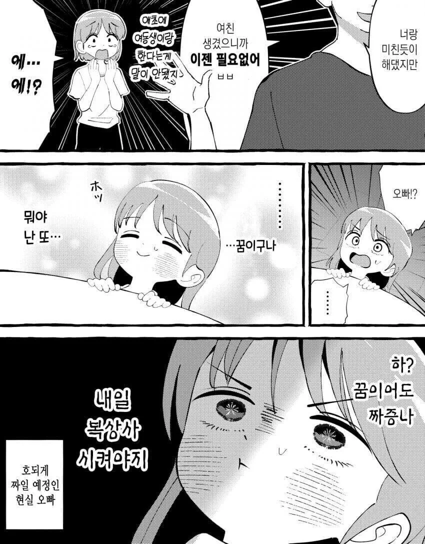 여동생 있는 오빠들의 일상.manhwa - 이미지 8