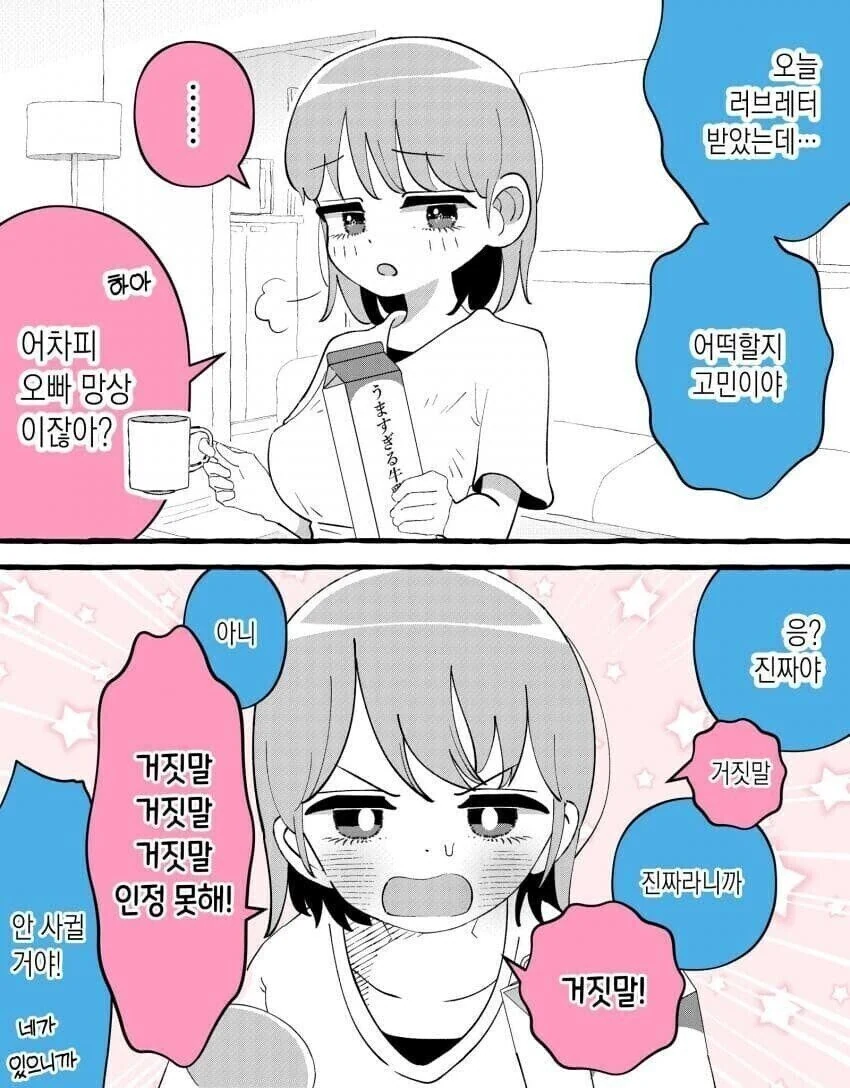여동생 있는 오빠들의 일상.manhwa - 이미지 10