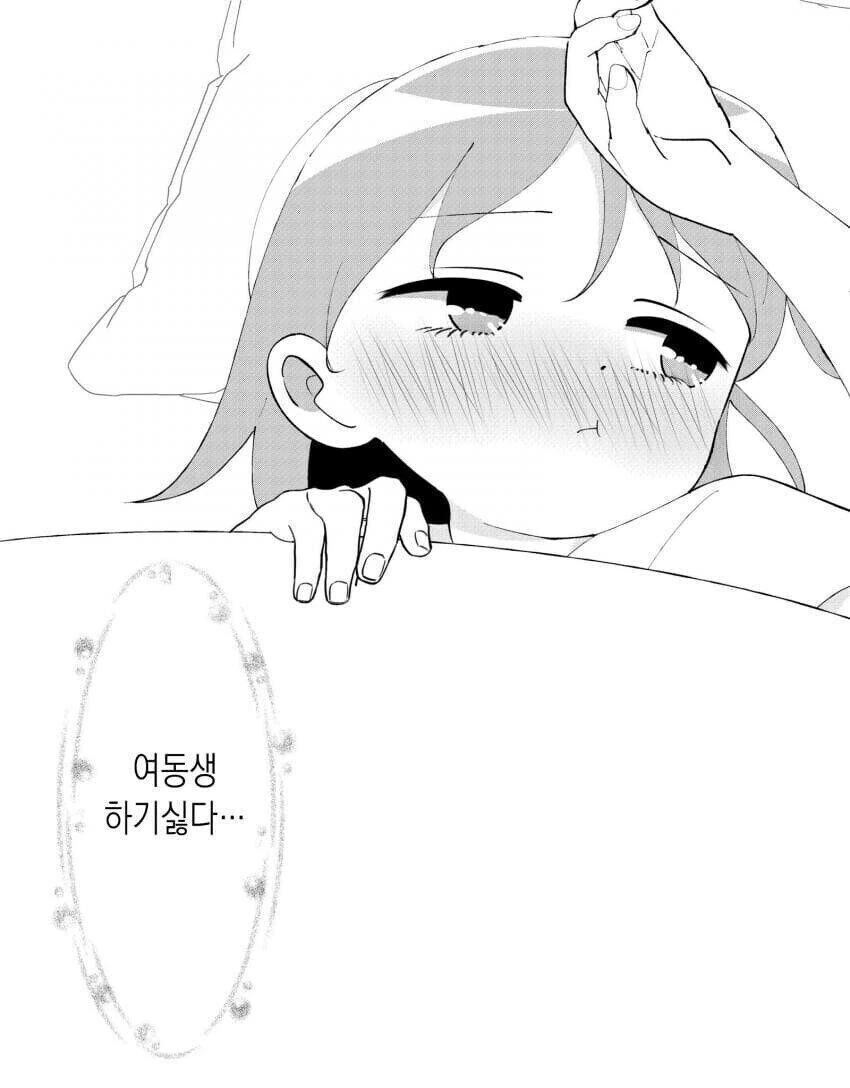 여동생 있는 오빠들의 일상.manhwa - 이미지 11