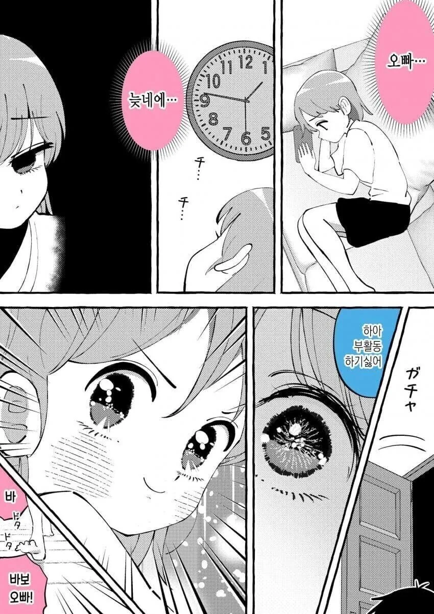 여동생 있는 오빠들의 일상.manhwa - 이미지 12