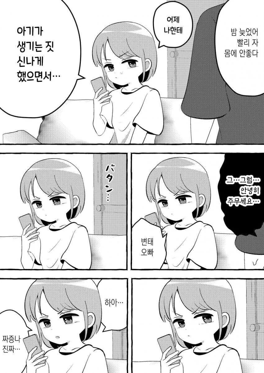 여동생 있는 오빠들의 일상.manhwa - 이미지 13
