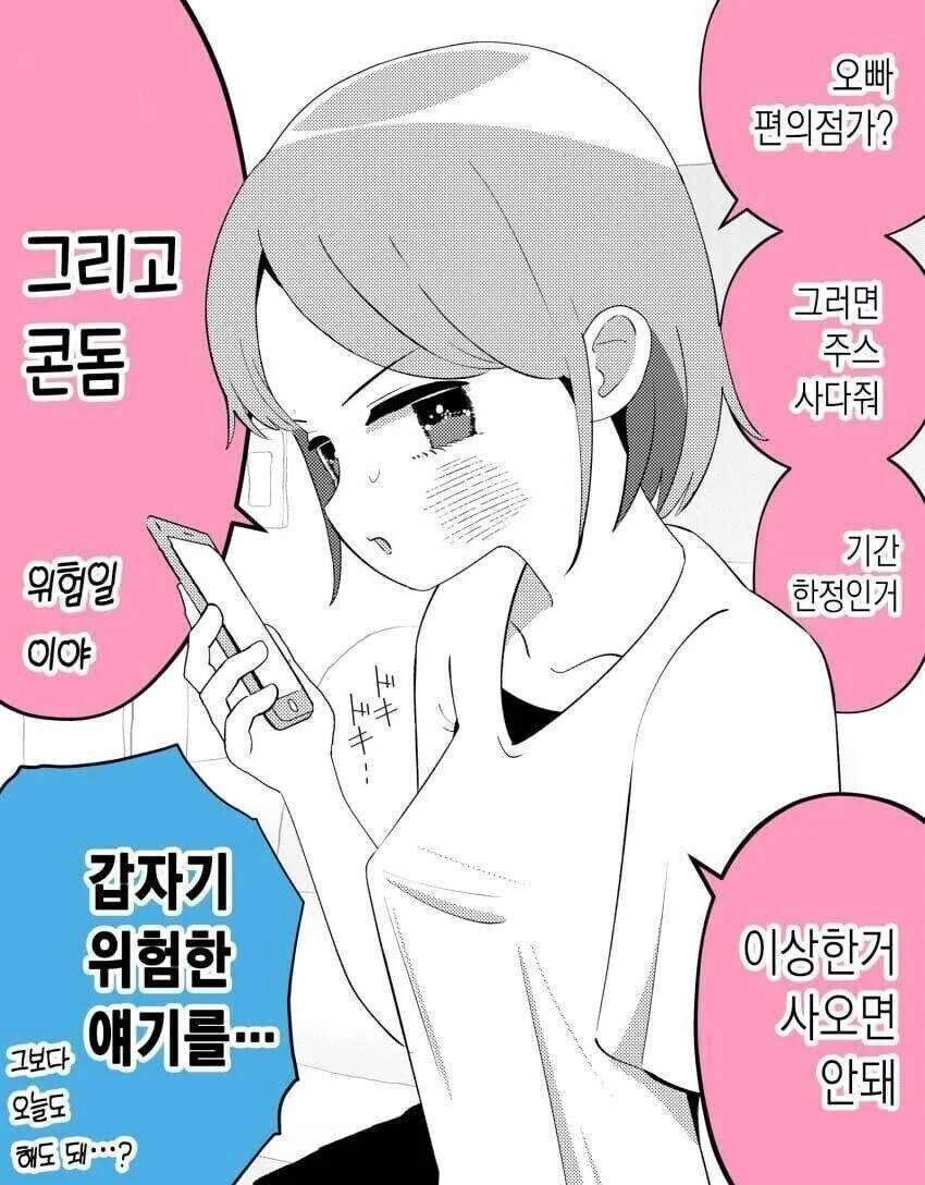 여동생 있는 오빠들의 일상.manhwa - 이미지 14