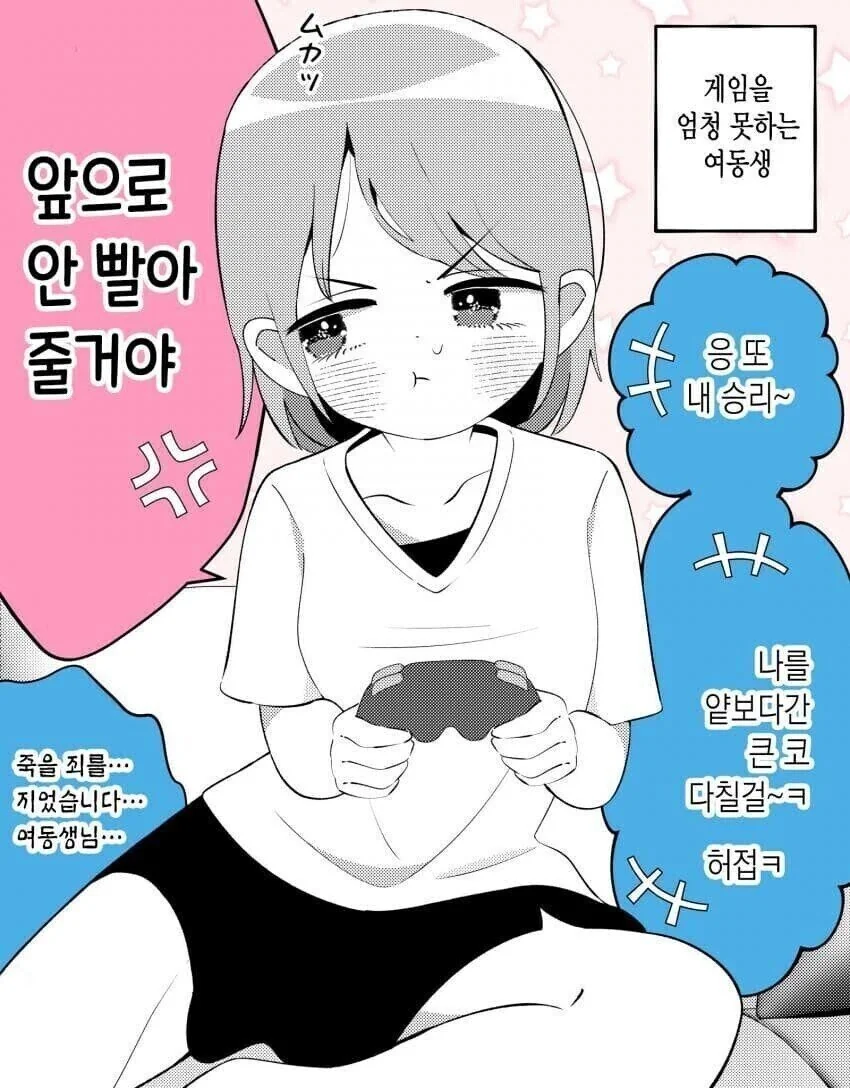 여동생 있는 오빠들의 일상.manhwa - 이미지 15