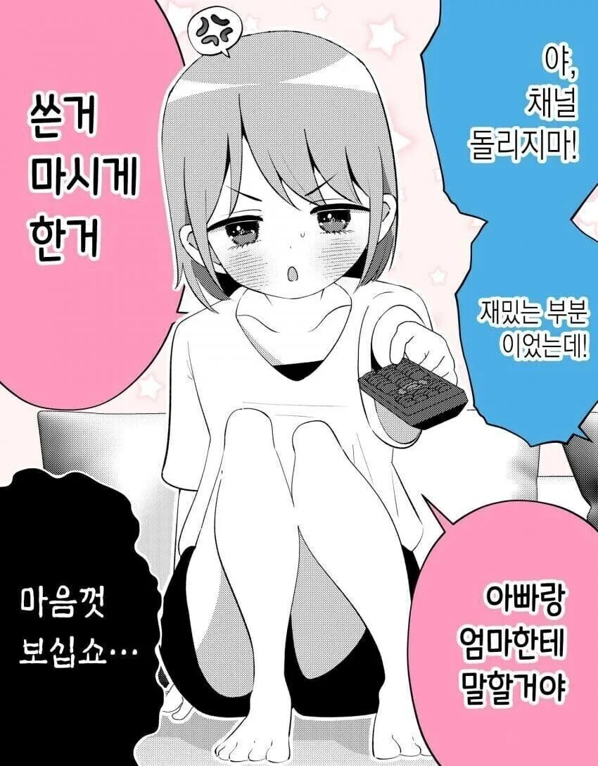 여동생 있는 오빠들의 일상.manhwa - 이미지 17