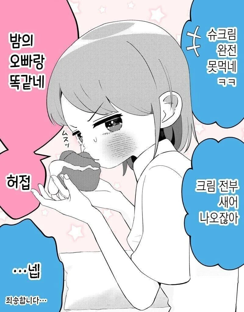 여동생 있는 오빠들의 일상.manhwa - 이미지 18