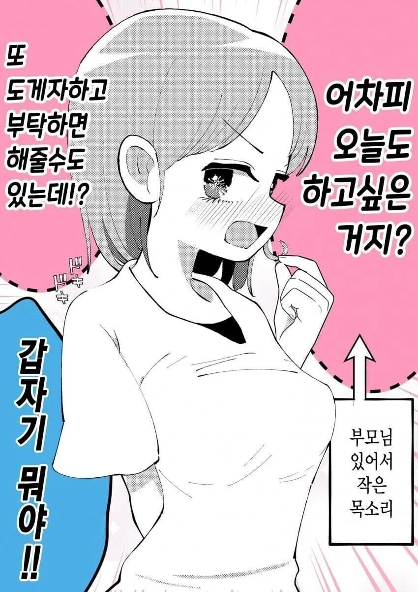 여동생 있는 오빠들의 일상.manhwa - 이미지 21