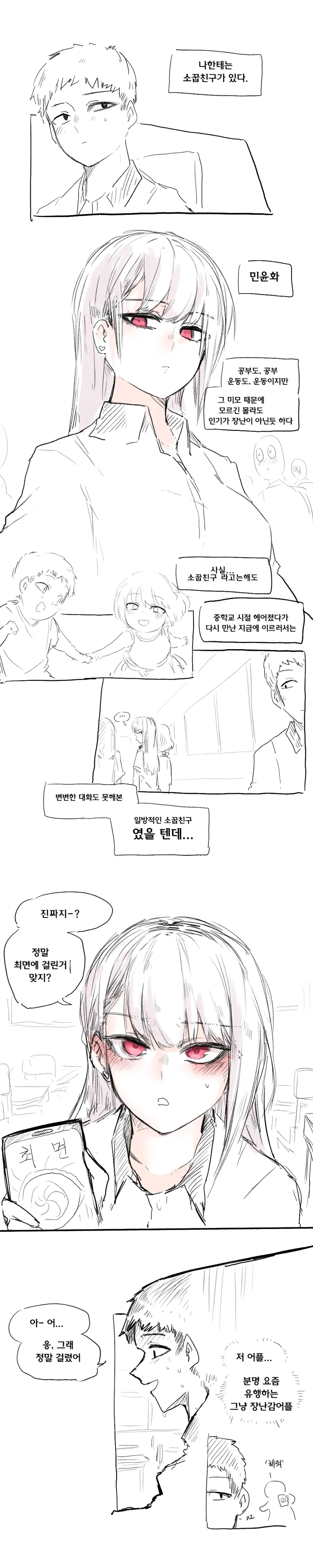 소꿉친구가 최면 거는 만화.manhwa