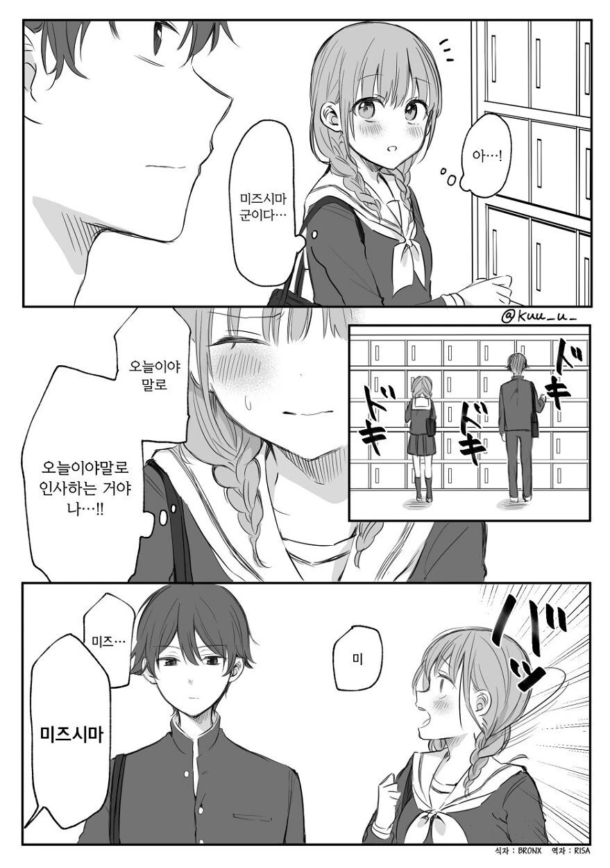 여자애가 짝사랑하는 남자옆에 여자친구가 있다.manga