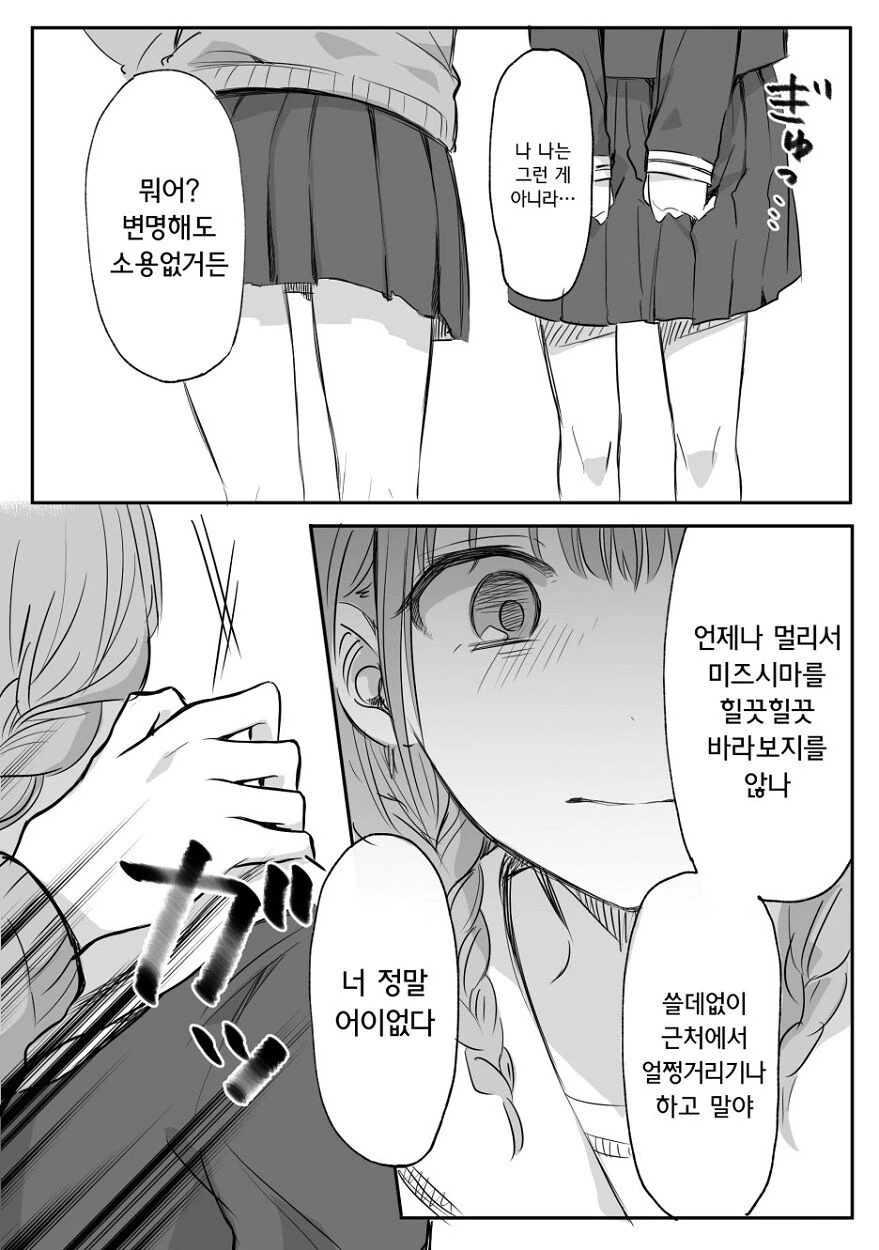 여자애가 짝사랑하는 남자옆에 여자친구가 있다.manga - 이미지 3