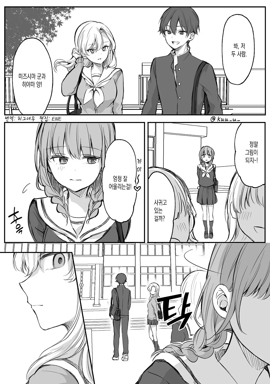 여자애가 짝사랑하는 남자옆에 여자친구가 있다.manga - 이미지 4