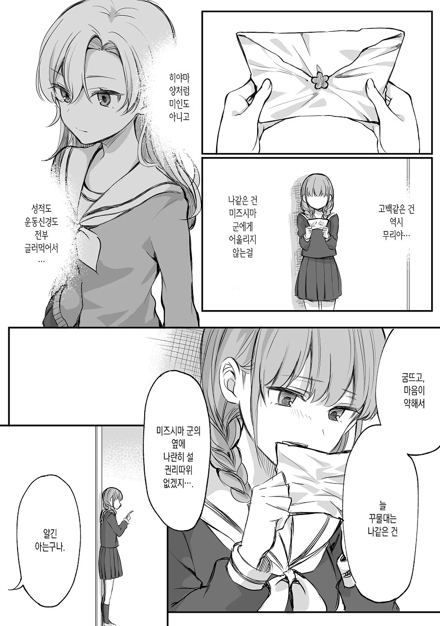 여자애가 짝사랑하는 남자옆에 여자친구가 있다.manga - 이미지 5