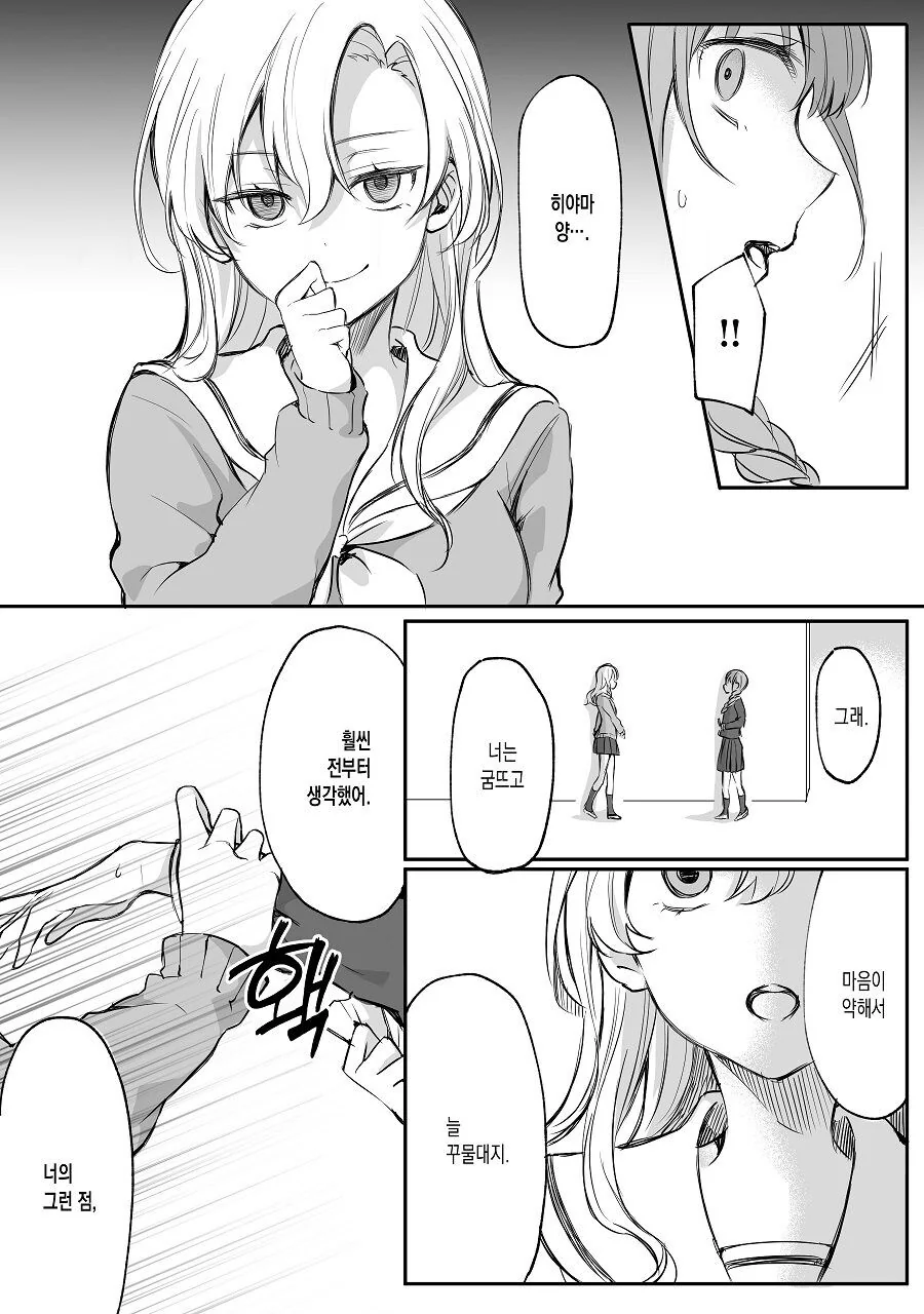 여자애가 짝사랑하는 남자옆에 여자친구가 있다.manga - 이미지 6