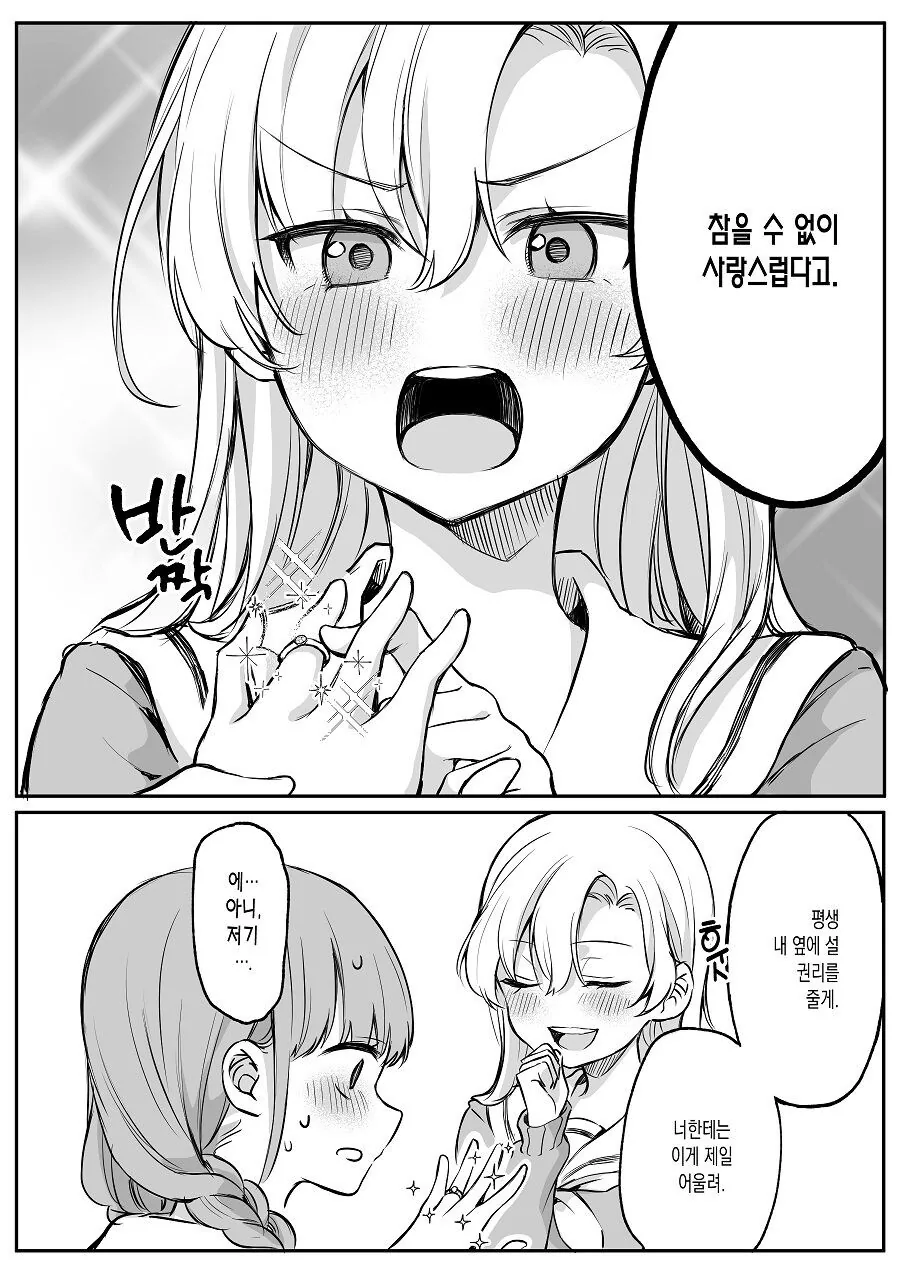 여자애가 짝사랑하는 남자옆에 여자친구가 있다.manga - 이미지 7