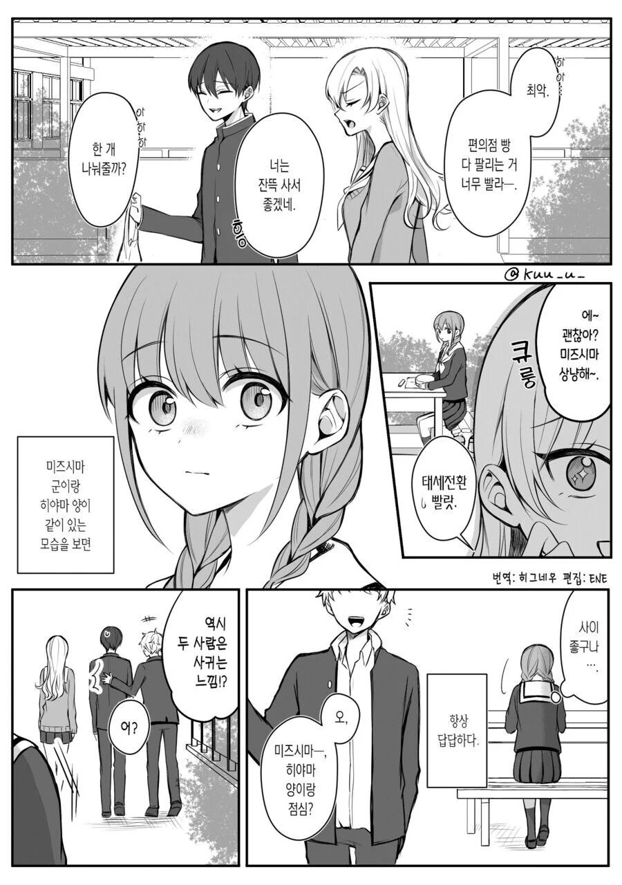 여자애가 짝사랑하는 남자옆에 여자친구가 있다.manga - 이미지 8