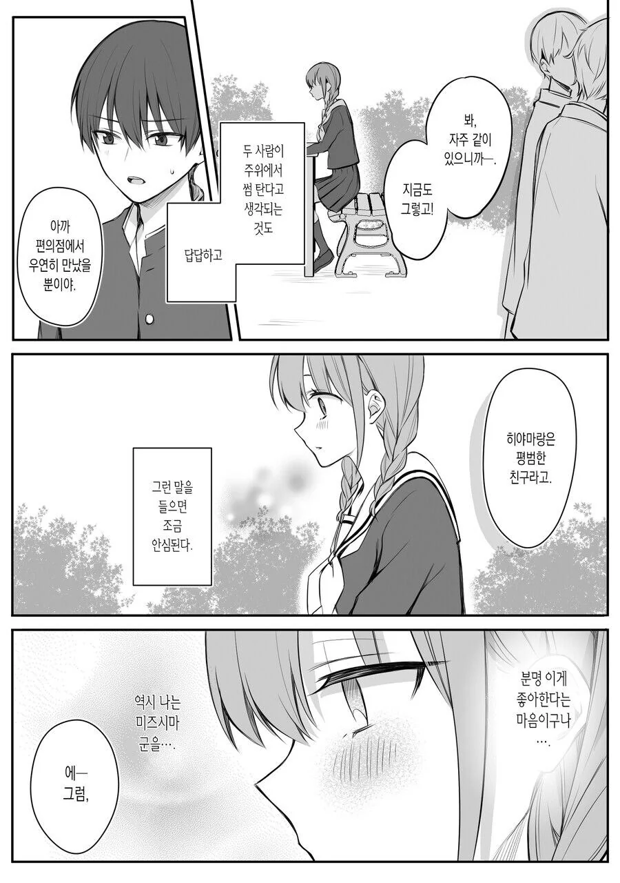여자애가 짝사랑하는 남자옆에 여자친구가 있다.manga - 이미지 9