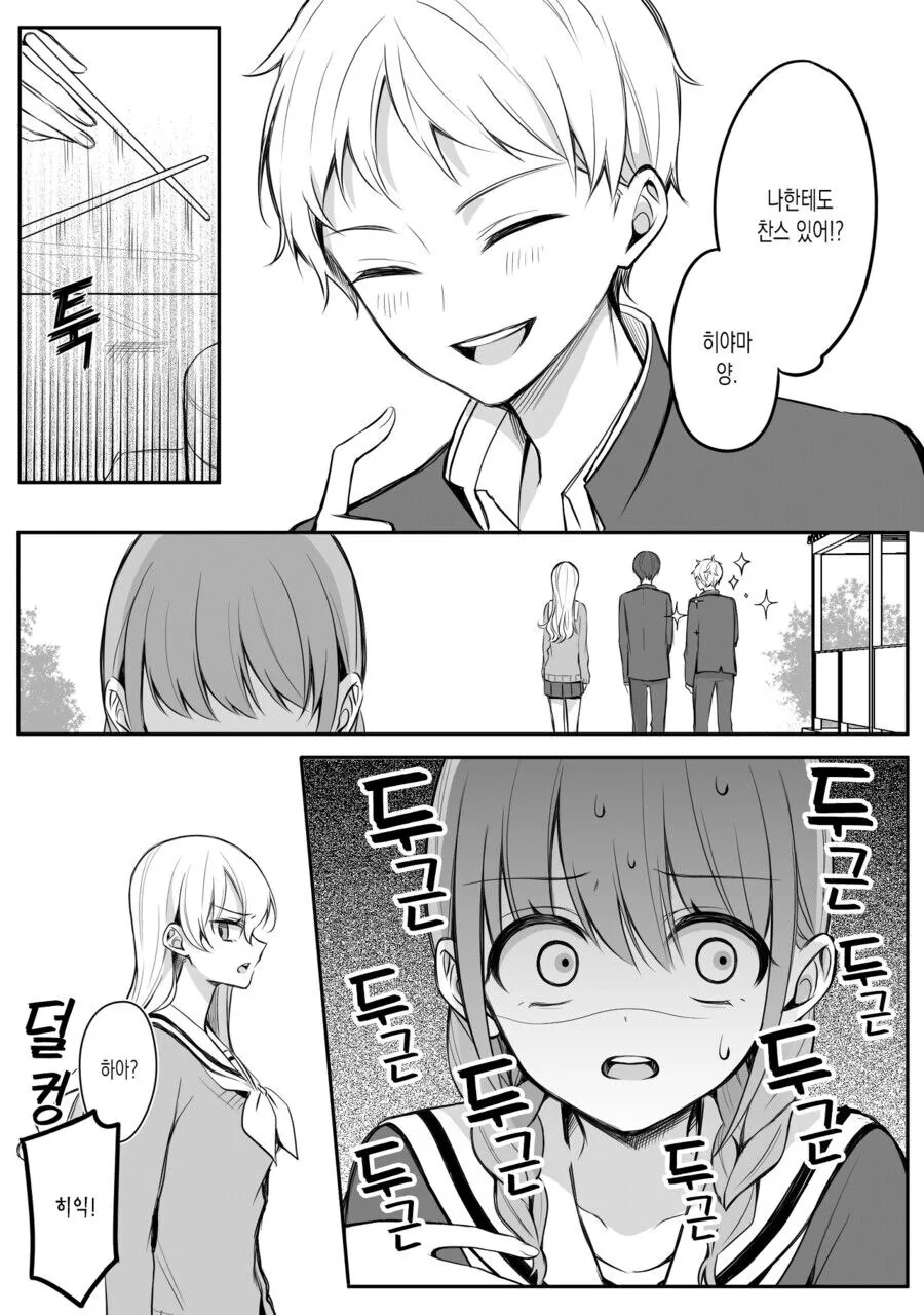 여자애가 짝사랑하는 남자옆에 여자친구가 있다.manga - 이미지 10