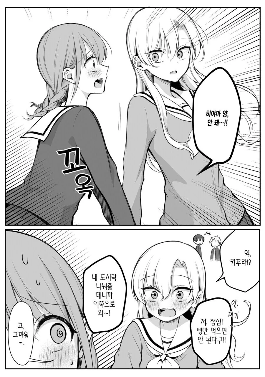 여자애가 짝사랑하는 남자옆에 여자친구가 있다.manga - 이미지 11