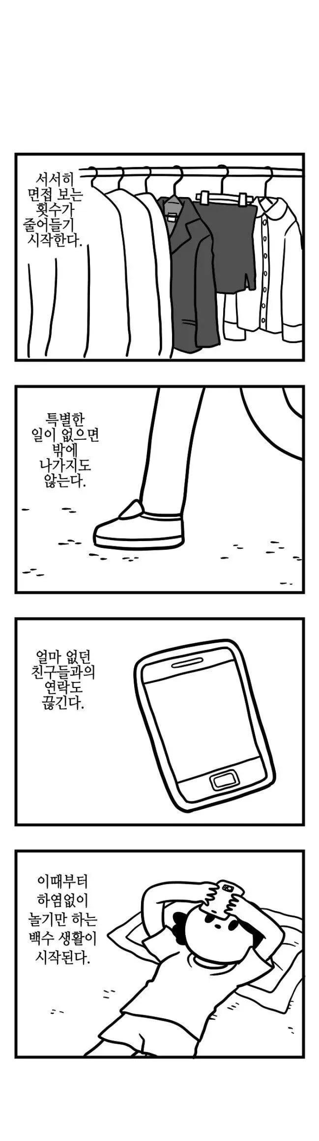 20대 중후반 백수 최악의 루트.manhwa - 이미지 3