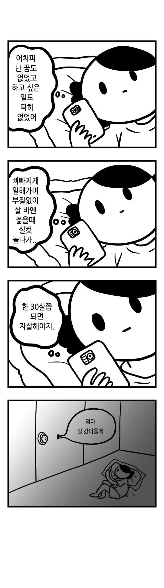 20대 중후반 백수 최악의 루트.manhwa - 이미지 4