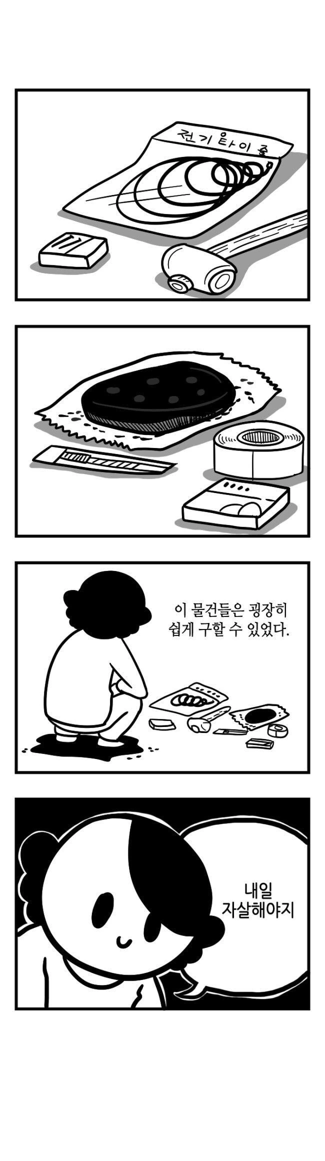 20대 중후반 백수 최악의 루트.manhwa - 이미지 6