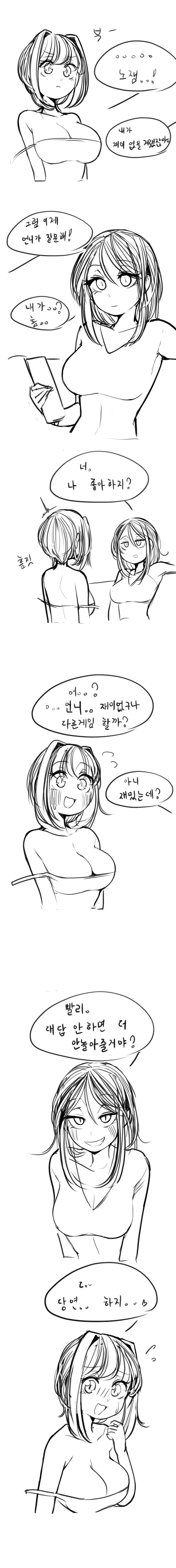 백합)언니랑 당연하지 게임하는.manwha - 이미지 2