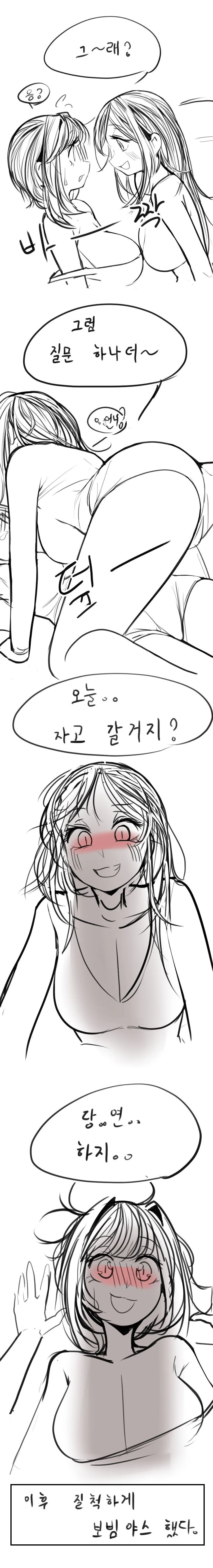백합)언니랑 당연하지 게임하는.manwha - 이미지 3
