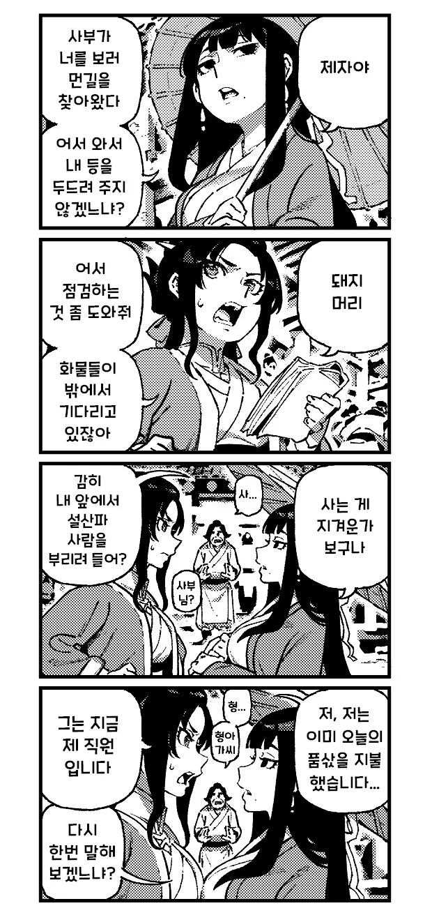 활협전)스승과 예비유부녀가 싸우는 만화 - 이미지 2