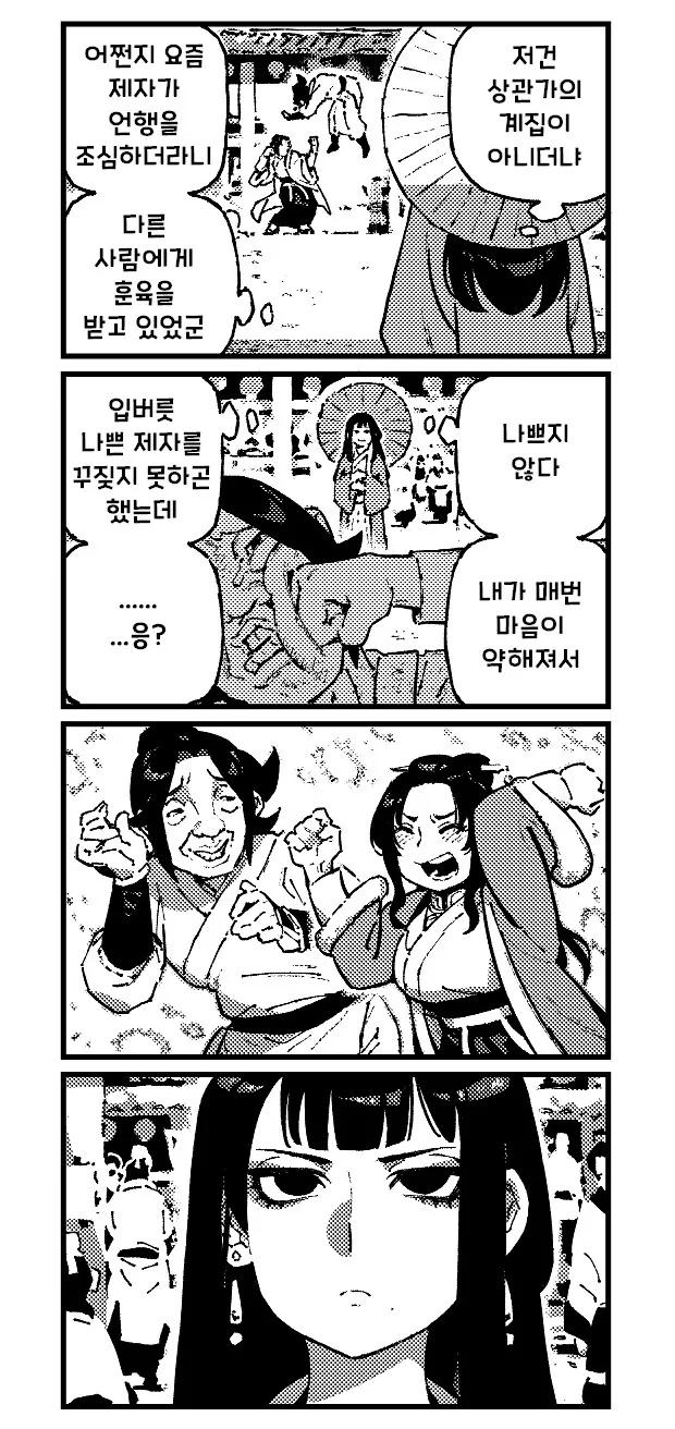활협전)스승과 예비유부녀가 싸우는 만화 - 이미지 3
