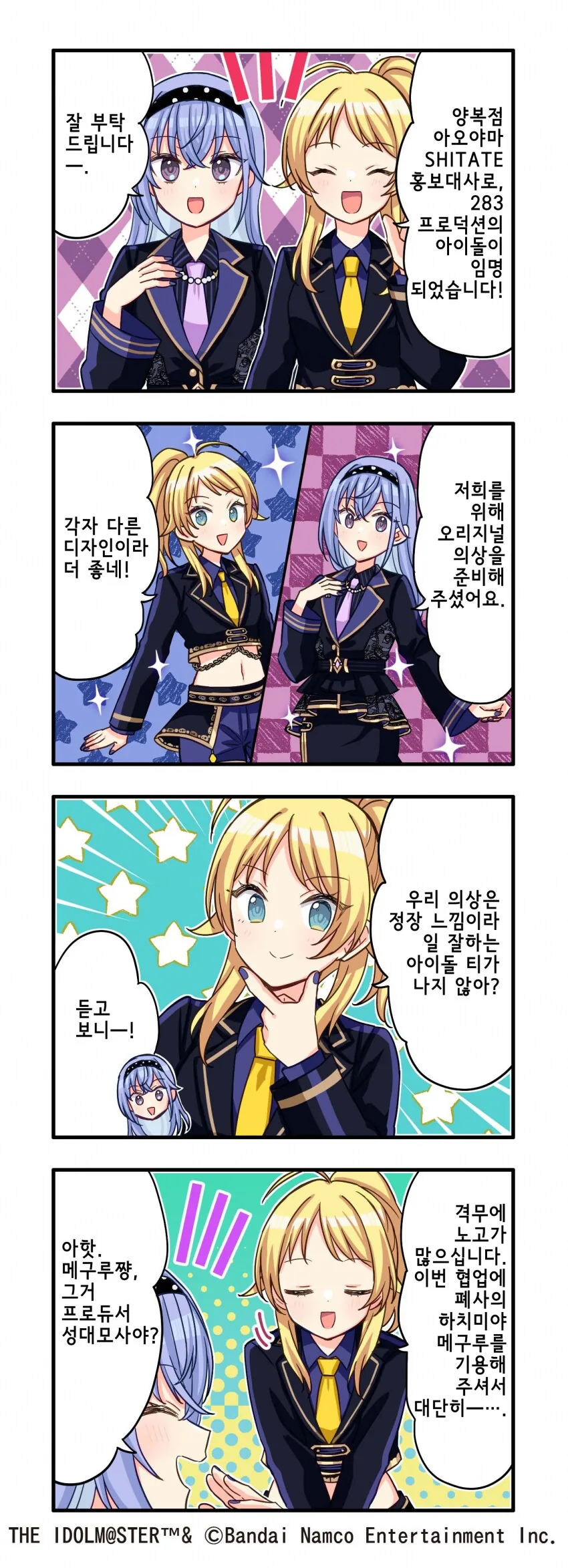[@] 일 잘할 아이돌