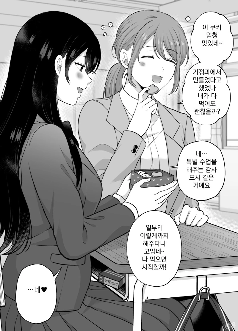 ㅎㅂ) 더 이상 참을수없는 우등생 만화 - 이미지 2