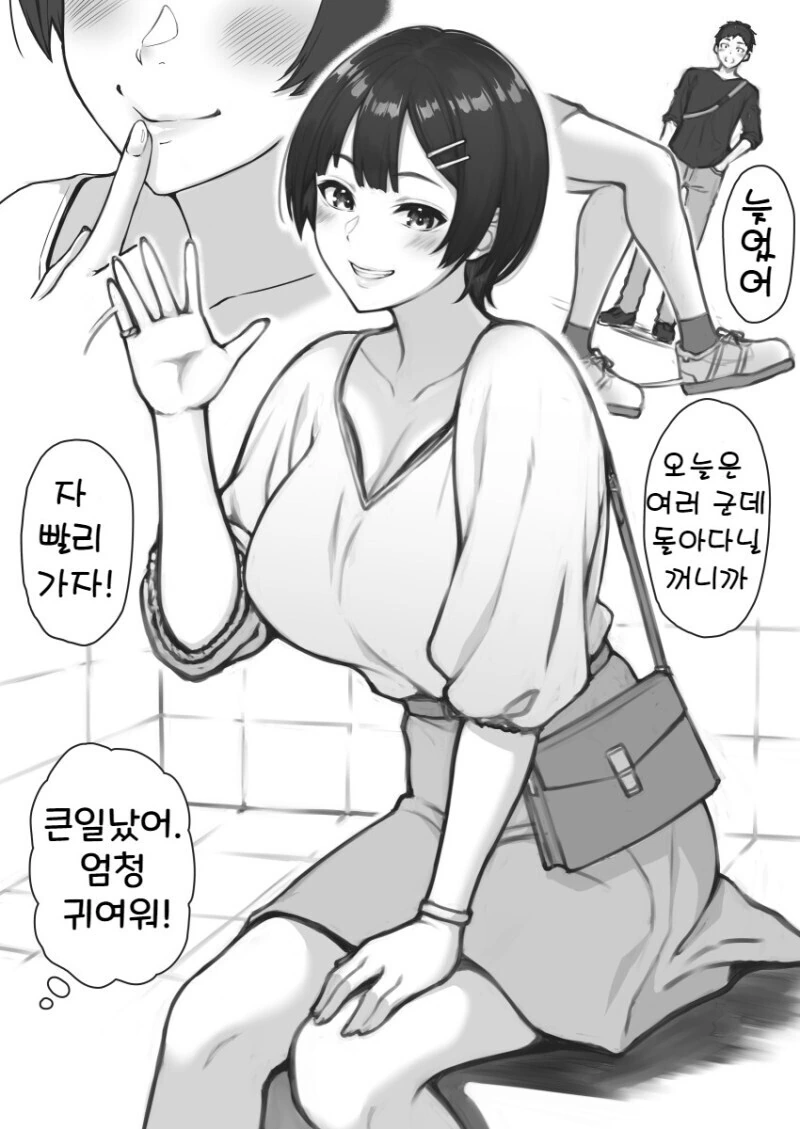 숏컷 JK와 데이트하는 만화.manhwa - 이미지 2
