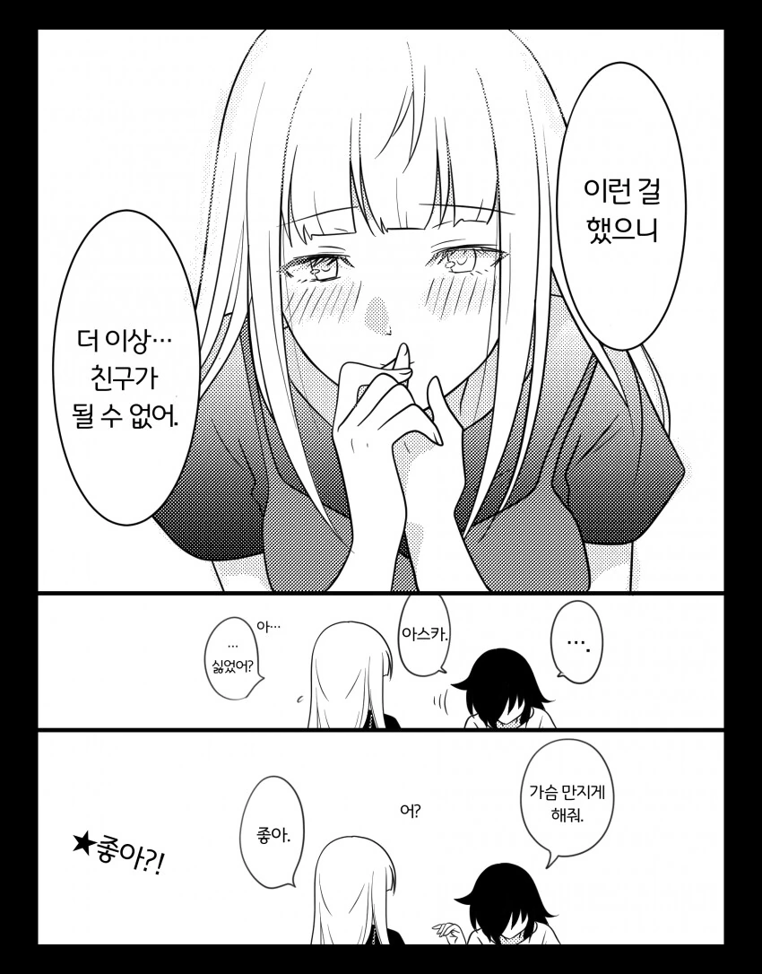 (와타모테백합)더 이상 친구로 남을 수 없는 두사람.manga - 이미지 5