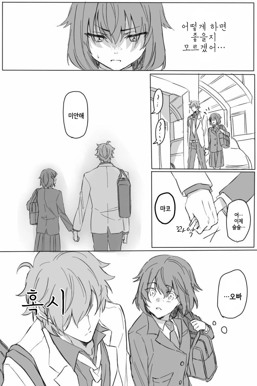 겁쟁이 ㄱㅊ.manhwa - 이미지 7