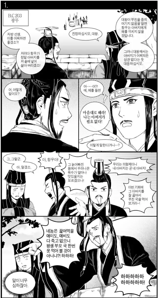 아버지를 구하려는 찌찌군.manwha
