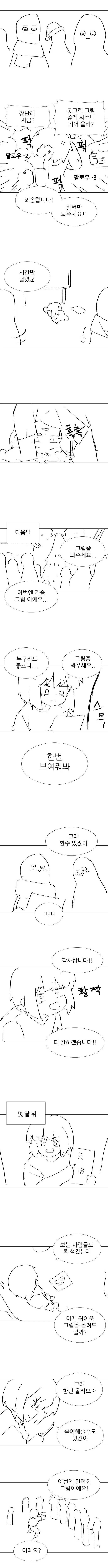 뉴비 그림쟁이 타락ㅈㄱ하는 만화.manwha - 이미지 2