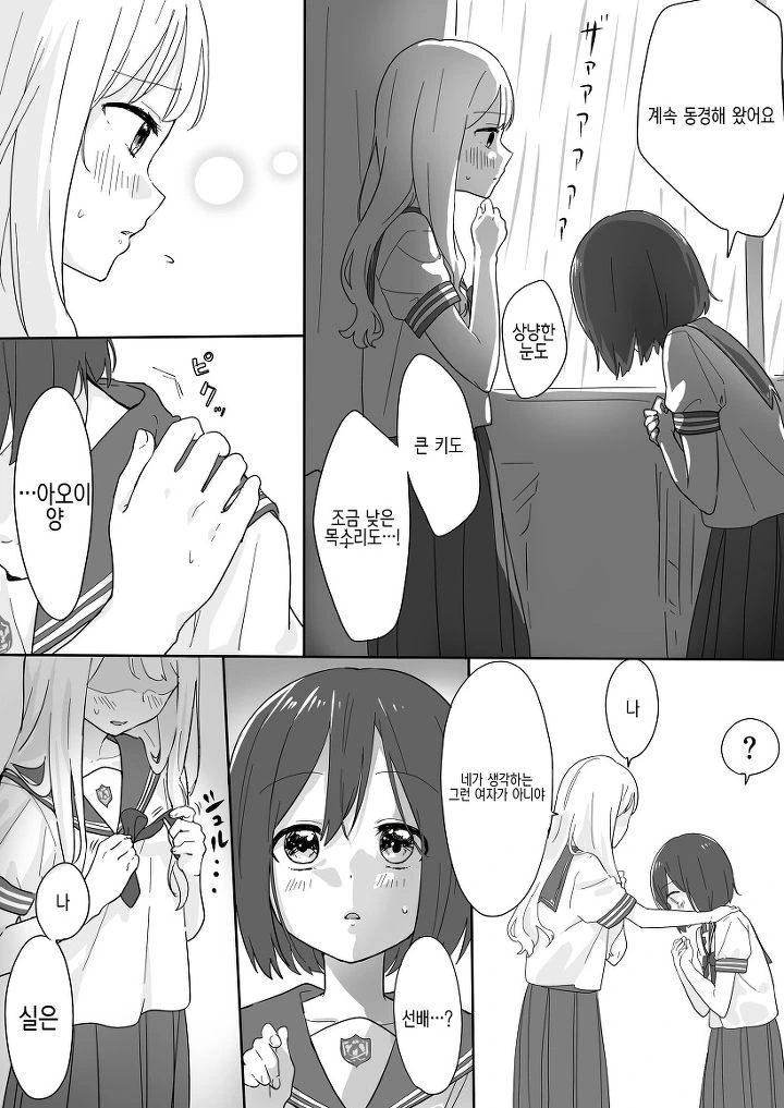 ㅇㅎ)농후한 민달팽이.manhwa - 이미지 2