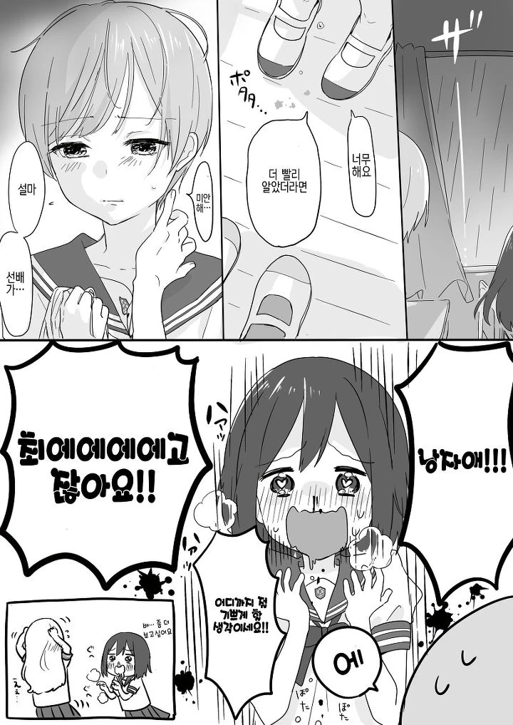 ㅇㅎ)농후한 민달팽이.manhwa - 이미지 4
